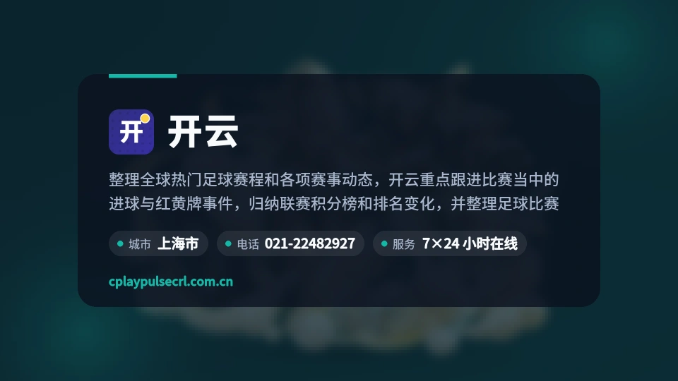 开云印象